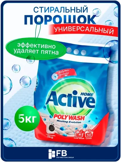 Стиральный порошок Active Home универсальный, антибактериальный, 1.5/3/5 кг