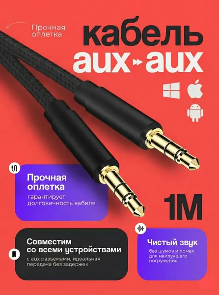 Аудио кабель AUX to AUX mini jack 3.5' 1 м, черный