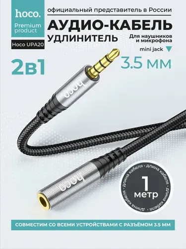 Аудио кабель удлинитель для смартфона mini jack 3.5 мм AUX на AUX Переходник для наушников 1м