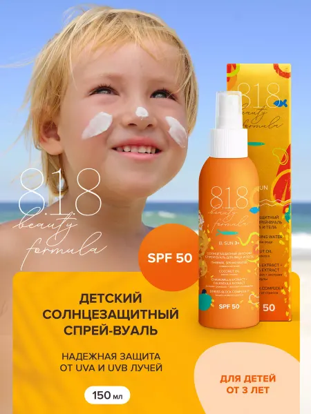 8.1.8 beauty formula Солнцезащитный детский спрей SPF 50 от 3 лет