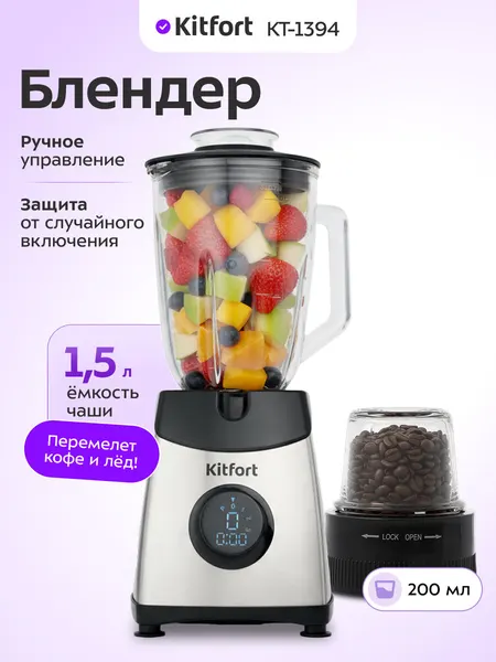 Блендер «3 в 1» Kitfort КТ-3032-1 фиолетовый, 1,5 л емкость, 500 Вт