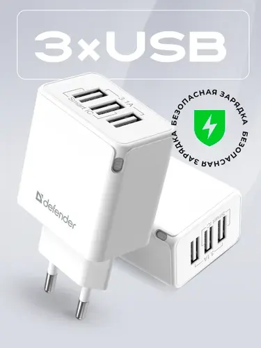 Зарядное устройство для телефона 3 USB Defender UPA-31, 5V/3.1 А, блок адаптер