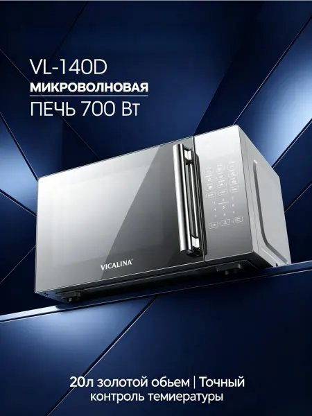 Микроволновая печь 700 Вт 20 л 3 в 1