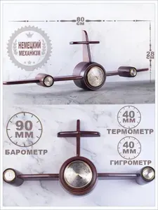Метеостанция настенная Бриг+ "Самолет" 3 в 1 (барометр, гигрометр, термометр) L.80см