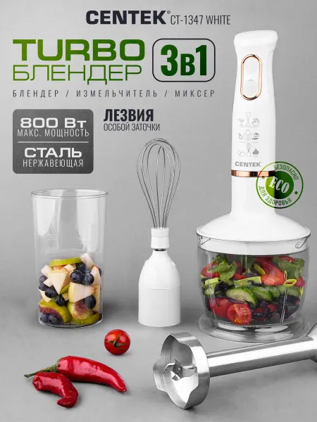 Centek Погружной блендер мощный измельчитель 3 в 1 CT-1347 800 Вт