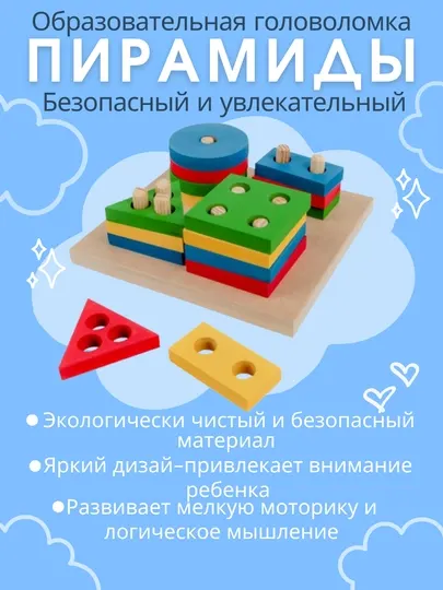 Обучающая деревянная игрушка, сортер