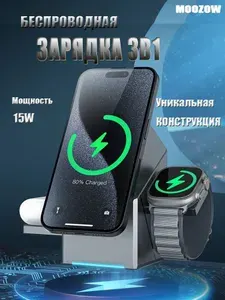 Беспроводная зарядка 3 в 1/ зарядная станция для Айфон/ AirPods/ Apple Watch/ док станция для iphone