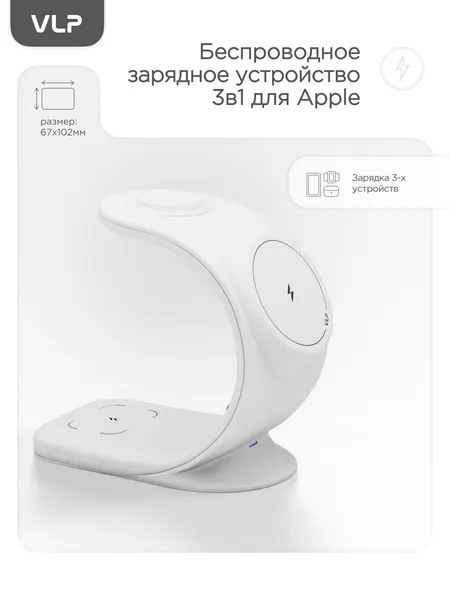 Беспроводная зарядка Powerstand для Apple 3 в 1 VLP