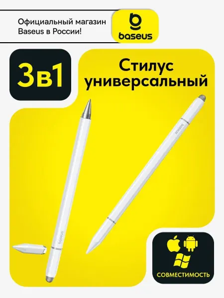 Baseus Стилус универсальный для планшетов 3 в 1