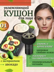 Кушон с экстрактом авокадо ZOZU, тональный крем 3 в 1 натуральный тон, BB-крем и пудра, консилер