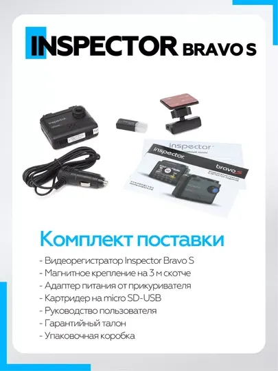 Inspector Bravo S Радар-детектор с видеорегистратором, 3 в 1, гарантия 1 год
