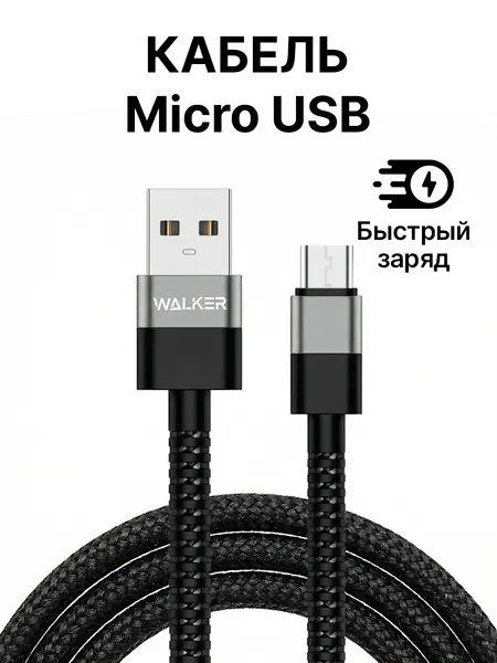 Кабель USB "WALKER" C535, 3.1А, Micro USB, поддержка QC, нейлон, черный