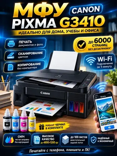 Цветной принтер Canon PIXMA G3410, 3 в 1, с поддержкой Wi-Fi, сканер и печать