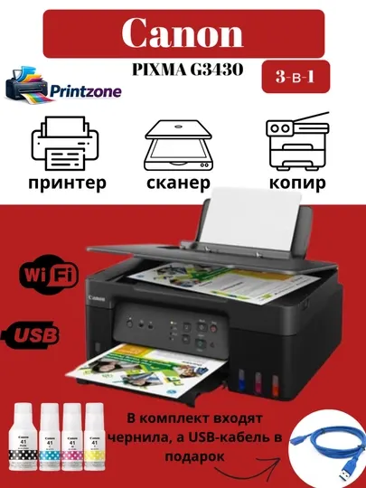 Цветной принтер 3/1 Canon Pixma G3430, печать, сканер и копия, 3 в 1, Wi Fi