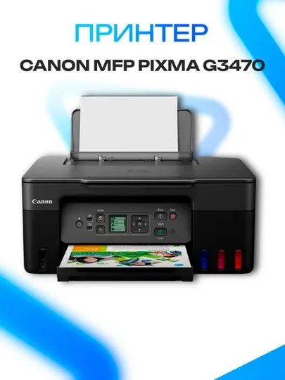 Принтер МФУ 3 в 1 Canon MFP PIXMA G3470 Black