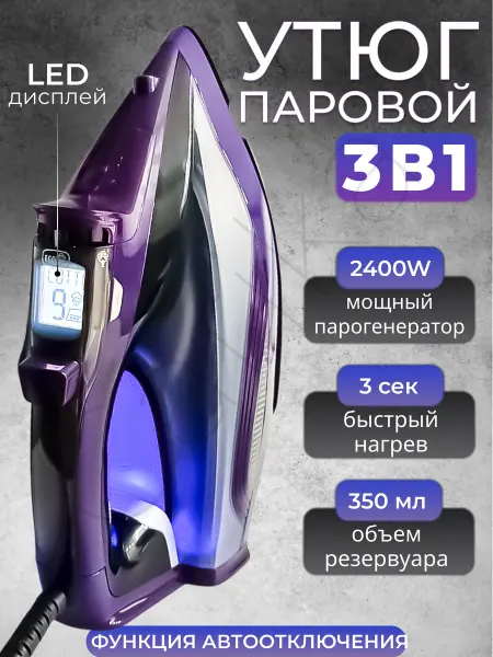 Carika Утюг паровой 3 в 1 с дисплеем и автоотключением