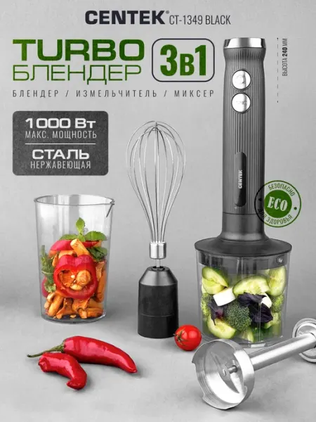 Centek Блендер погружной измельчитель набор 3 в 1 CT-1349