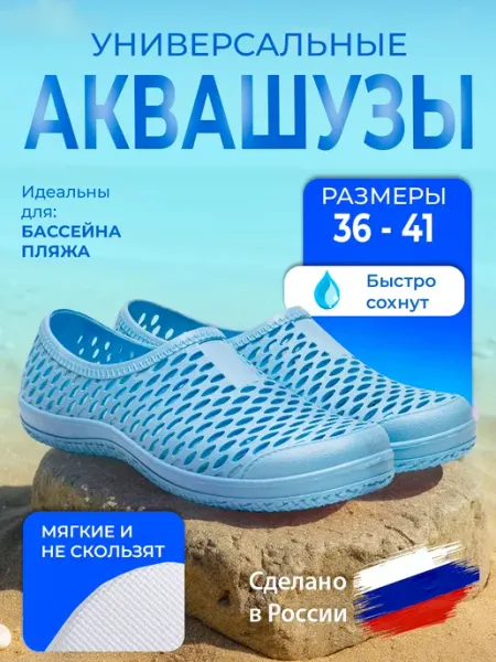 ДЮНА Аквасоки женские для галечного пляжа