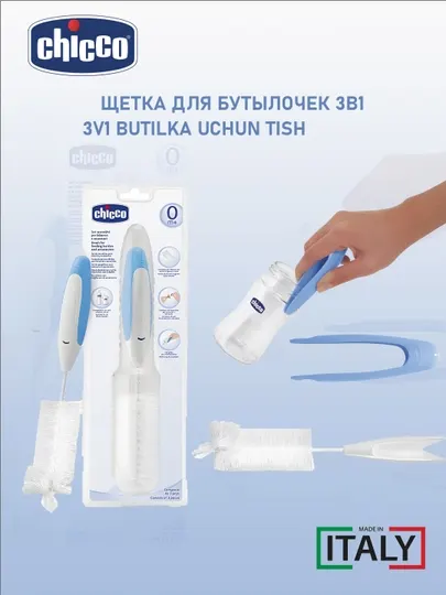 Набор щеток Chicco для мытья бутылочек и сосок 3 в 1