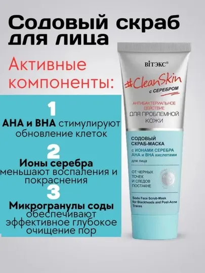 Гель-скраб-маска CLEAN SKIN 3 в 1, для лица, от прыщей и черных точек, 100 мл, Витэкс