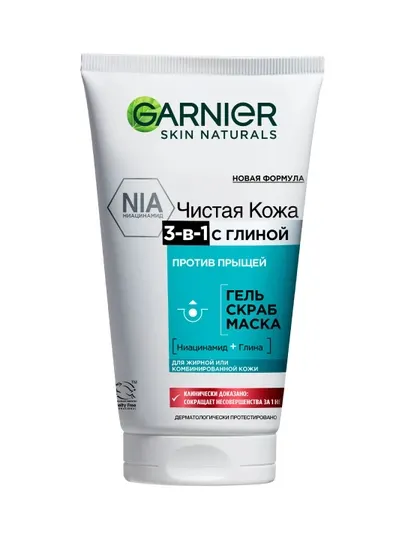 Garnier Clear Skin гель + скраб + маска, 3 в 1,с глиной, против прыщей и черных точек, 150мл