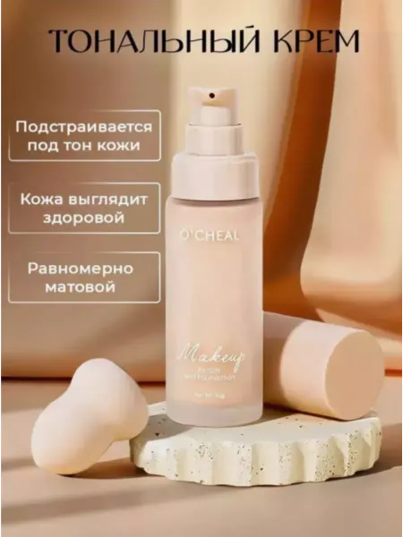 Тональный крем увлажняющий матовый Collagen 3 в 1