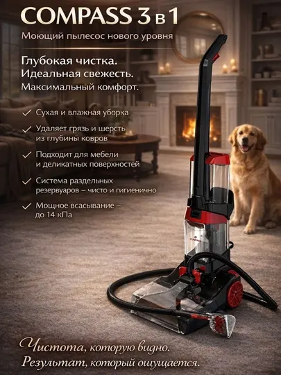 Моющий пылесос Compass 3 в 1
