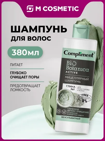 COMPLIMENT Шампунь мицелярный Глина 3 в 1, 380 мл