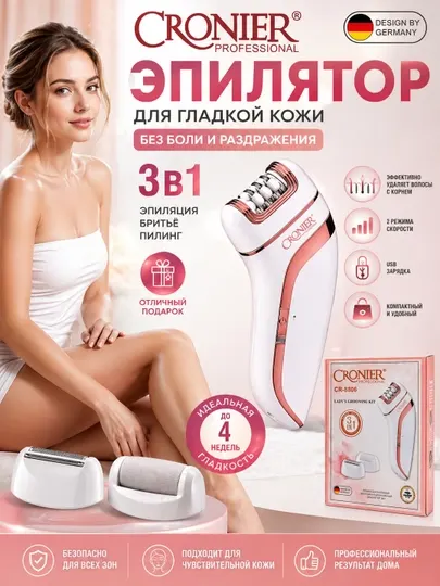 Cronier CR-8806 3 в 1 женский эпилятор | эпиляция + бритва + пемза | беспроводной