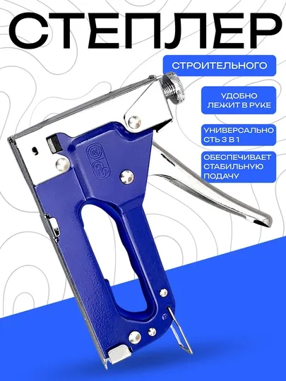 Степлер строительный DANMI 3 в 1 – универсальный металлический корпус, эргономичный дизайн