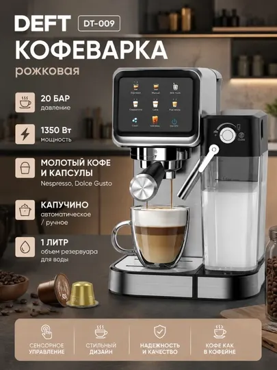 DEFT DT-009 кофеварка для дома и офиса 3 в 1 Nesspreso