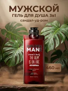 DOLCE MILK Мужской Гель для душа 3 в 1 ЖГУЧИЙ РОМ, 460 мл