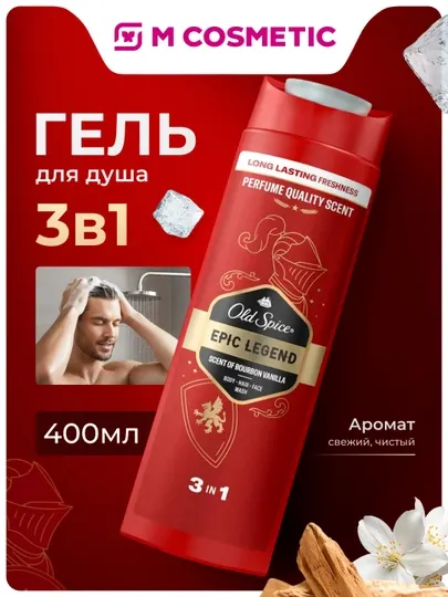OLD SPICE Гель для душа, 3 в 1, Epic Legend, 400 мл