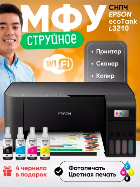 Принтер МФУ Epson L3210, цветной, 3 в 1