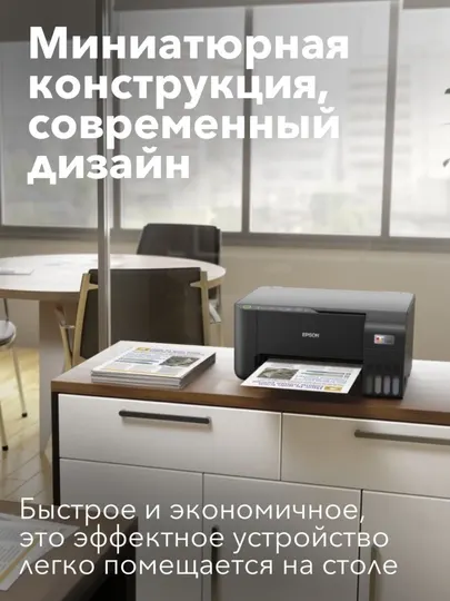 Принтер МФУ Epson L3250, А4, цветной, 3 в 1 wifi