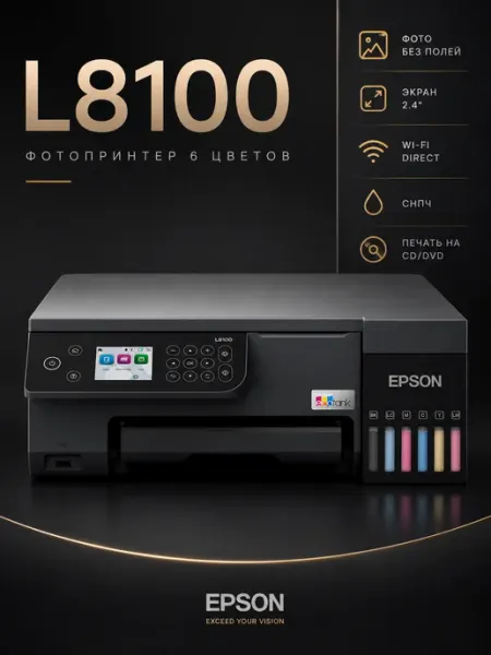 Epson Фотопринтер 3 в 1 L8100