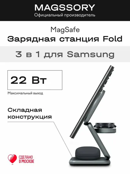 Зарядное устройство Magssory "Fold", беспроводное, 3 в 1, с кабелем, магнитное