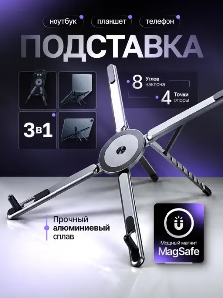 Full Stack Подставка для ноутбука планшета телефона 3 в 1 с магнитом