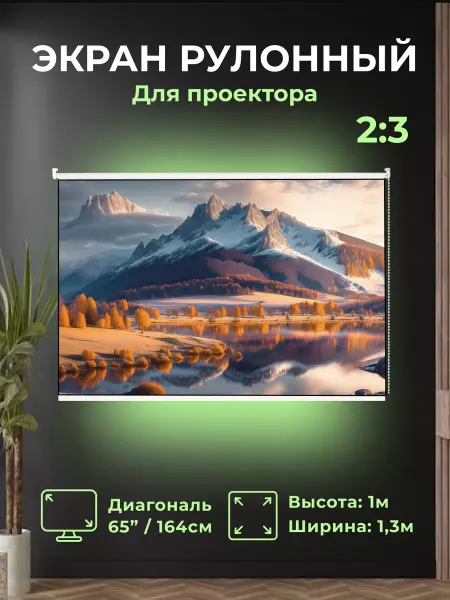 Gozhy Экран для проектора рулонный "G1R" 1 х 1.3м