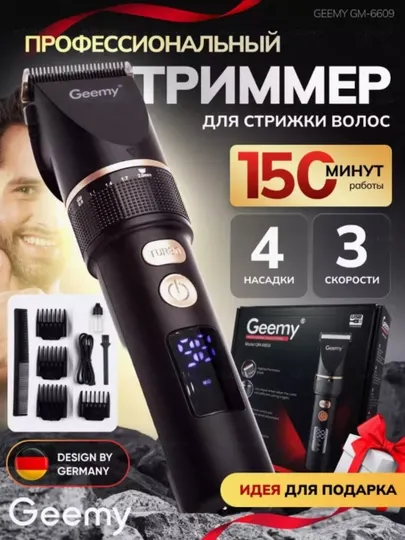 Триммер Geemy, 3 в 1 для бороды, носа и ушей