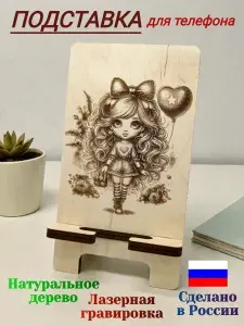 Подставка для телефона деревянная, настольная