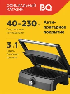 Электрогриль BQ GR3004 Черно-серебристый 3 в 1