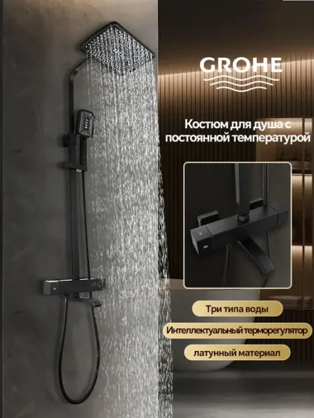 Grohe Душевая система серый,квадрат 3 в 1 с тропическим душем