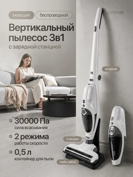 Вертикальный беспроводной пылесос, 3 в 1, для влажной уборки, HEPA-фильтр