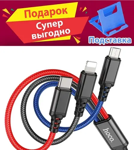 Кабель USB 3 В 1 ДЛЯ iPhone/Андроид/Samsung/Redmi/Huawei