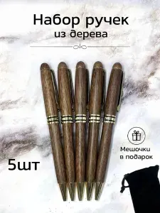 Подарочная деревянная ручка из ореха 5 штук