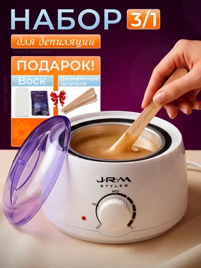 Воскоплав JRM Styler 3 в 1, набор для депиляции, нагреватель воска, подарочный комплект