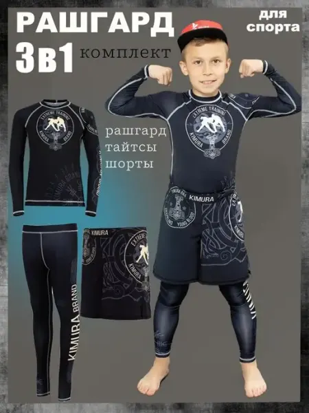 KIMURA Рашгард спортивный детский комплект 3 в 1