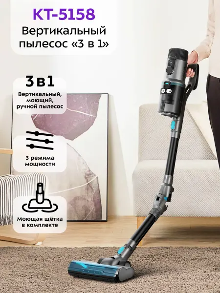 Kitfort Пылесос вертикальный беспроводной для дома КТ-5158 (3 в 1)