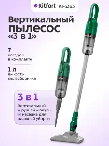 Вертикальный пылесос "3 в 1" Kitfort КТ-5363
